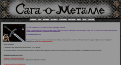 Desktop Screenshot of metal-saga.com